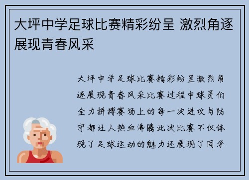 大坪中学足球比赛精彩纷呈 激烈角逐展现青春风采