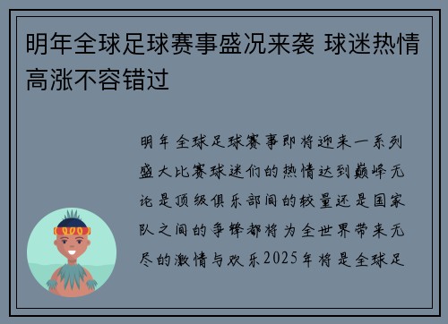 明年全球足球赛事盛况来袭 球迷热情高涨不容错过