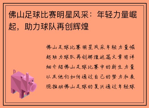 佛山足球比赛明星风采：年轻力量崛起，助力球队再创辉煌
