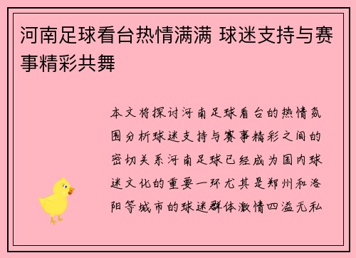 河南足球看台热情满满 球迷支持与赛事精彩共舞