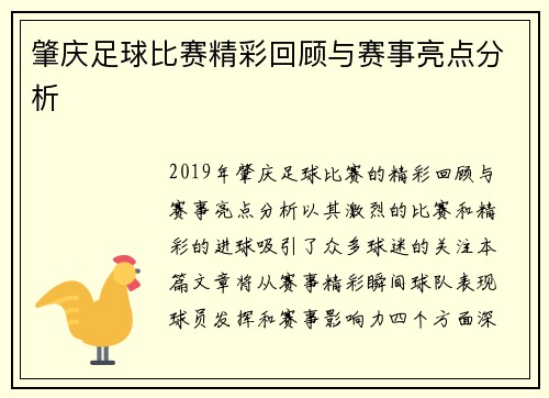 肇庆足球比赛精彩回顾与赛事亮点分析