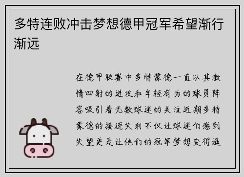 多特连败冲击梦想德甲冠军希望渐行渐远