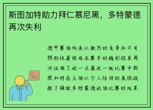 斯图加特助力拜仁慕尼黑，多特蒙德再次失利