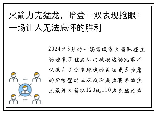 火箭力克猛龙，哈登三双表现抢眼：一场让人无法忘怀的胜利