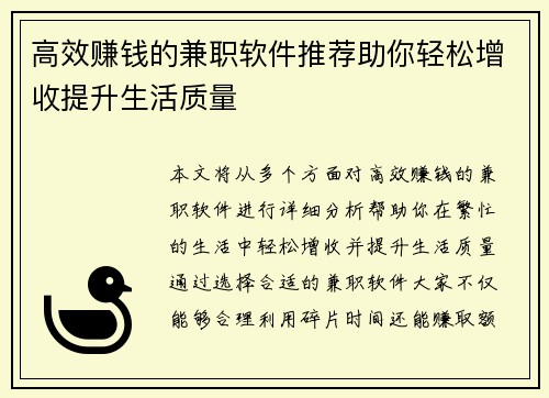 高效赚钱的兼职软件推荐助你轻松增收提升生活质量