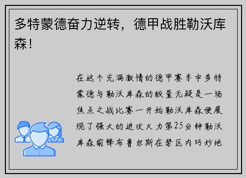 多特蒙德奋力逆转，德甲战胜勒沃库森！