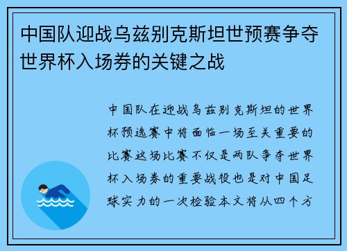 中国队迎战乌兹别克斯坦世预赛争夺世界杯入场券的关键之战