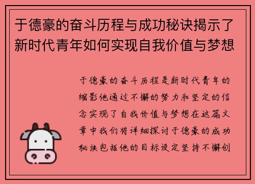 于德豪的奋斗历程与成功秘诀揭示了新时代青年如何实现自我价值与梦想