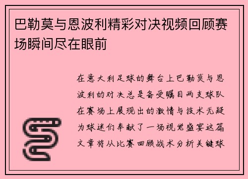 巴勒莫与恩波利精彩对决视频回顾赛场瞬间尽在眼前