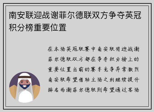 南安联迎战谢菲尔德联双方争夺英冠积分榜重要位置