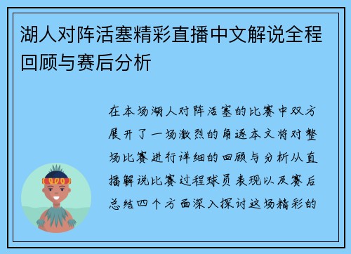 湖人对阵活塞精彩直播中文解说全程回顾与赛后分析