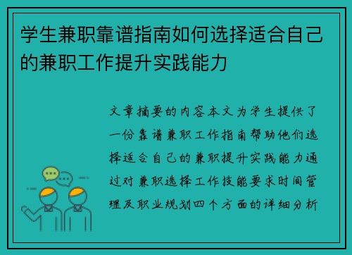 学生兼职靠谱指南如何选择适合自己的兼职工作提升实践能力