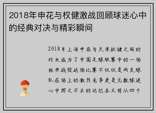 2018年申花与权健激战回顾球迷心中的经典对决与精彩瞬间