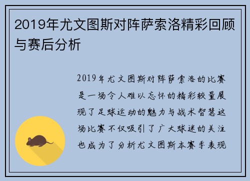 2019年尤文图斯对阵萨索洛精彩回顾与赛后分析