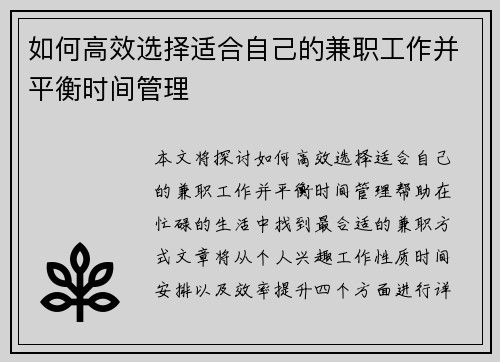 如何高效选择适合自己的兼职工作并平衡时间管理