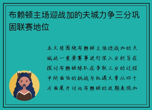 布赖顿主场迎战加的夫城力争三分巩固联赛地位