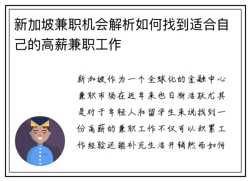 新加坡兼职机会解析如何找到适合自己的高薪兼职工作