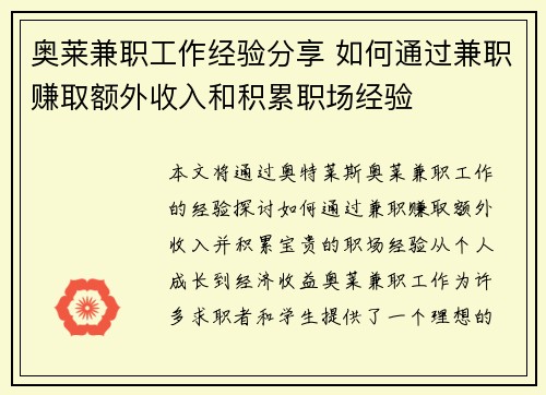 奥莱兼职工作经验分享 如何通过兼职赚取额外收入和积累职场经验