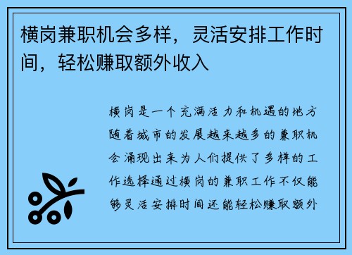 横岗兼职机会多样，灵活安排工作时间，轻松赚取额外收入