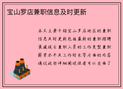 宝山罗店兼职信息及时更新