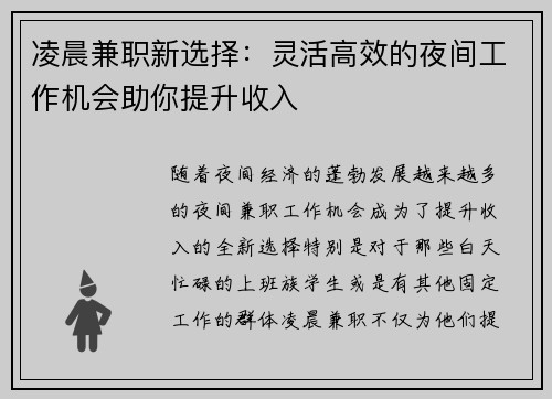 凌晨兼职新选择：灵活高效的夜间工作机会助你提升收入