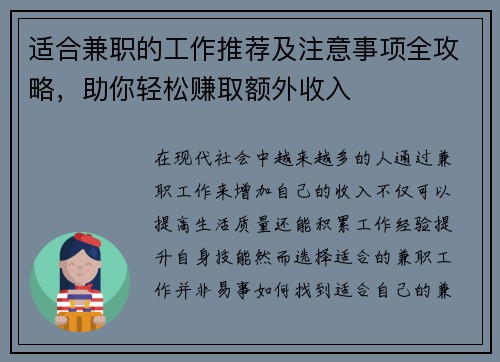 适合兼职的工作推荐及注意事项全攻略，助你轻松赚取额外收入