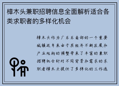 樟木头兼职招聘信息全面解析适合各类求职者的多样化机会