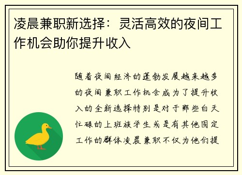 凌晨兼职新选择：灵活高效的夜间工作机会助你提升收入