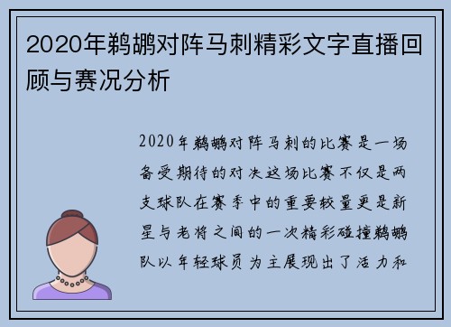 2020年鹈鹕对阵马刺精彩文字直播回顾与赛况分析
