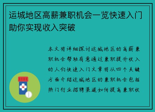 运城地区高薪兼职机会一览快速入门助你实现收入突破