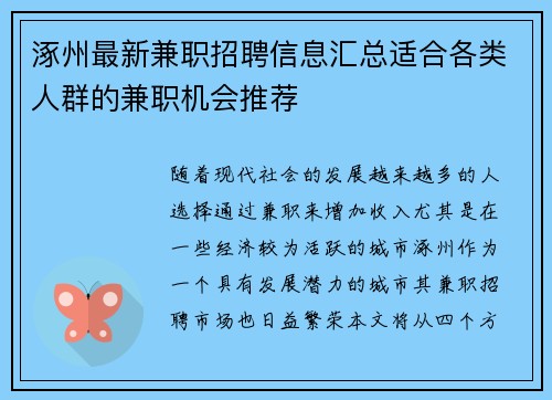 涿州最新兼职招聘信息汇总适合各类人群的兼职机会推荐