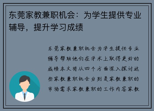 东莞家教兼职机会：为学生提供专业辅导，提升学习成绩