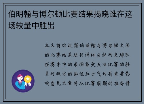 伯明翰与博尔顿比赛结果揭晓谁在这场较量中胜出