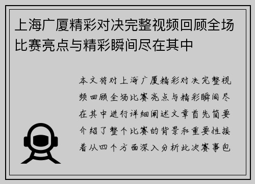 上海广厦精彩对决完整视频回顾全场比赛亮点与精彩瞬间尽在其中