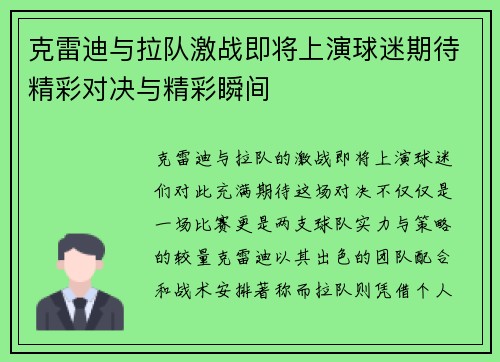 克雷迪与拉队激战即将上演球迷期待精彩对决与精彩瞬间