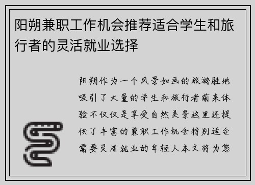 阳朔兼职工作机会推荐适合学生和旅行者的灵活就业选择