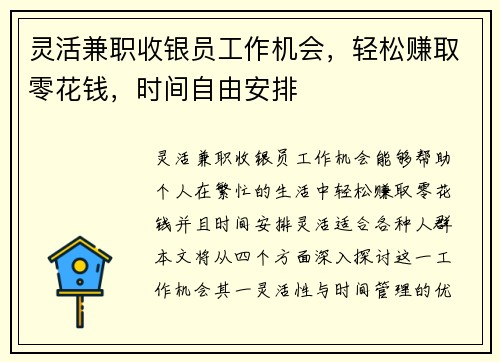 灵活兼职收银员工作机会，轻松赚取零花钱，时间自由安排