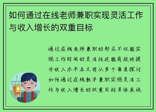 如何通过在线老师兼职实现灵活工作与收入增长的双重目标