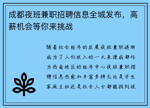 成都夜班兼职招聘信息全城发布，高薪机会等你来挑战