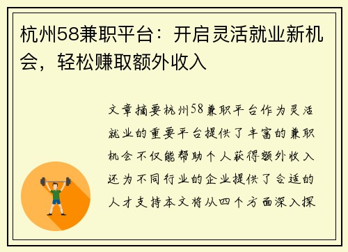 杭州58兼职平台：开启灵活就业新机会，轻松赚取额外收入