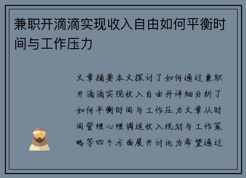 兼职开滴滴实现收入自由如何平衡时间与工作压力