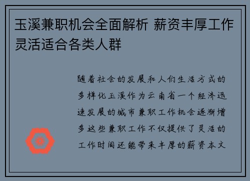 玉溪兼职机会全面解析 薪资丰厚工作灵活适合各类人群