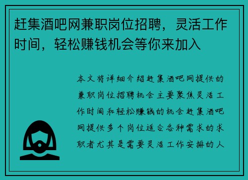 赶集酒吧网兼职岗位招聘，灵活工作时间，轻松赚钱机会等你来加入