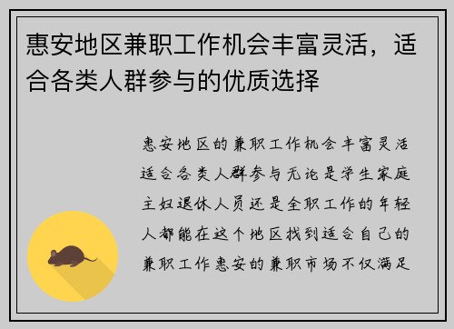 惠安地区兼职工作机会丰富灵活，适合各类人群参与的优质选择
