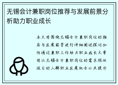 无锡会计兼职岗位推荐与发展前景分析助力职业成长