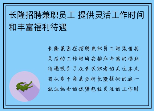 长隆招聘兼职员工 提供灵活工作时间和丰富福利待遇