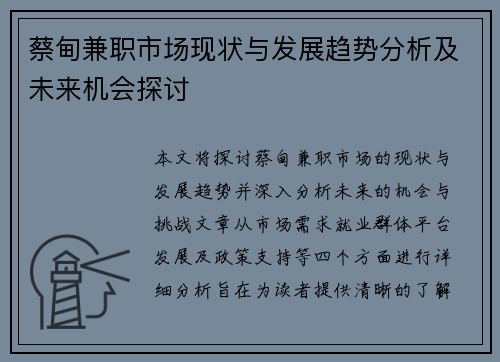 蔡甸兼职市场现状与发展趋势分析及未来机会探讨