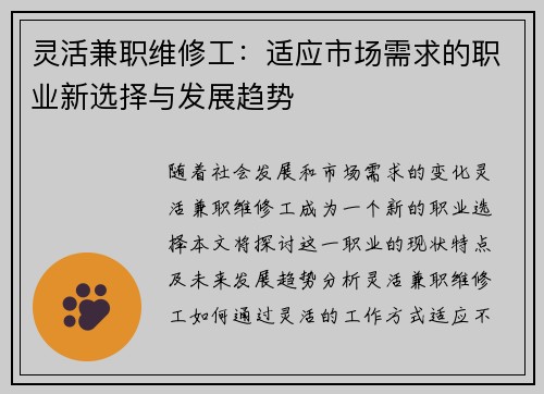 灵活兼职维修工：适应市场需求的职业新选择与发展趋势