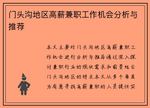 门头沟地区高薪兼职工作机会分析与推荐