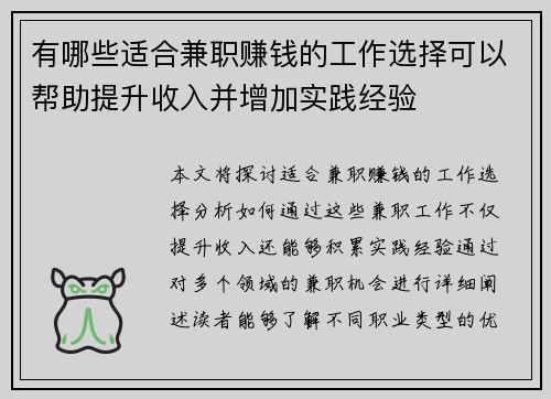 有哪些适合兼职赚钱的工作选择可以帮助提升收入并增加实践经验